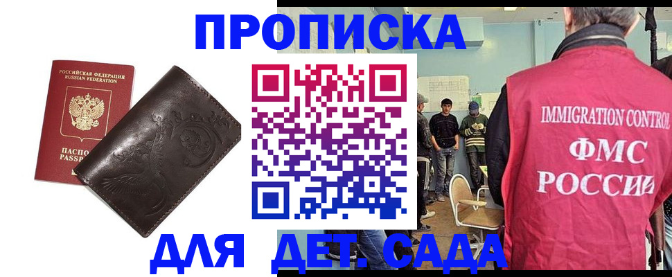 прописка для школы в Буинске